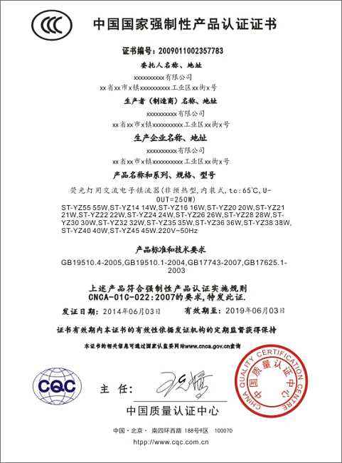 CCC證書(shū)