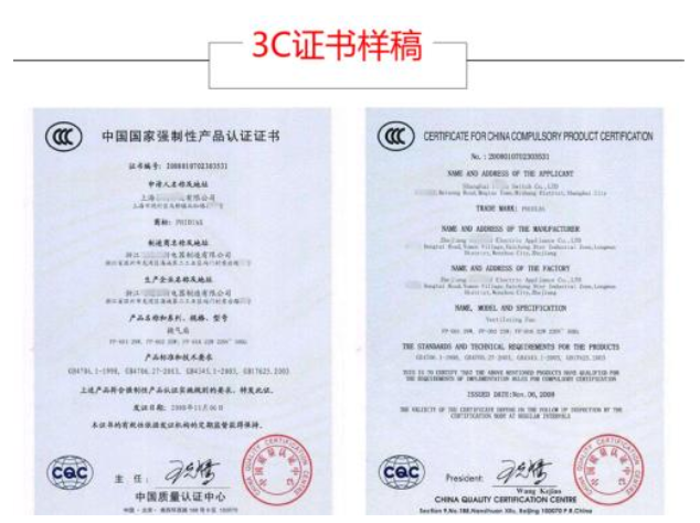 CCC證書(shū)樣本