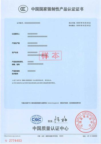 強制性產(chǎn)品認(rèn)證證書中文版